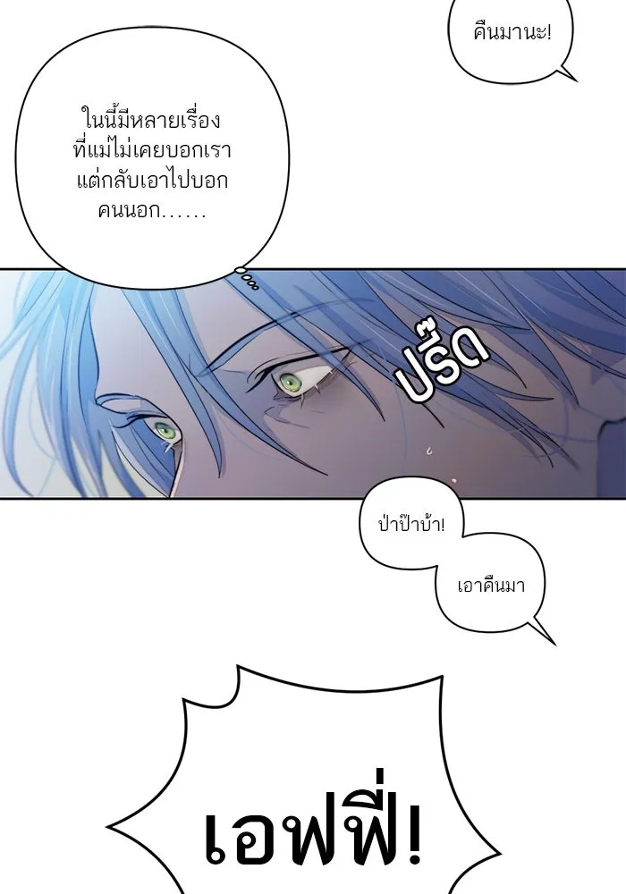 เปย์นี้เพื่อนาย My Sugar Baby ตอนที่ 66 เดือนแรก  สู้ ๆ นะ โอเค้ รูปที่ 14