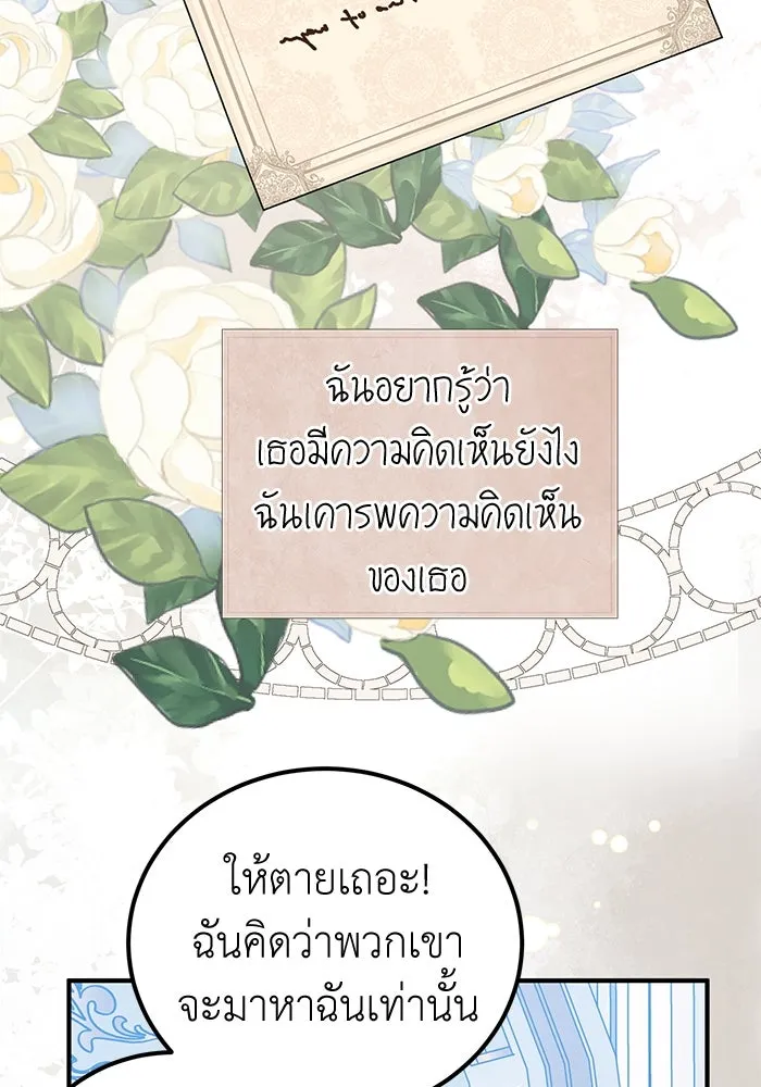 ครอบครัวพรรค์นั้น ฉันไม่มีวันกลับไป ตอนที่ 65 รูปที่ 77