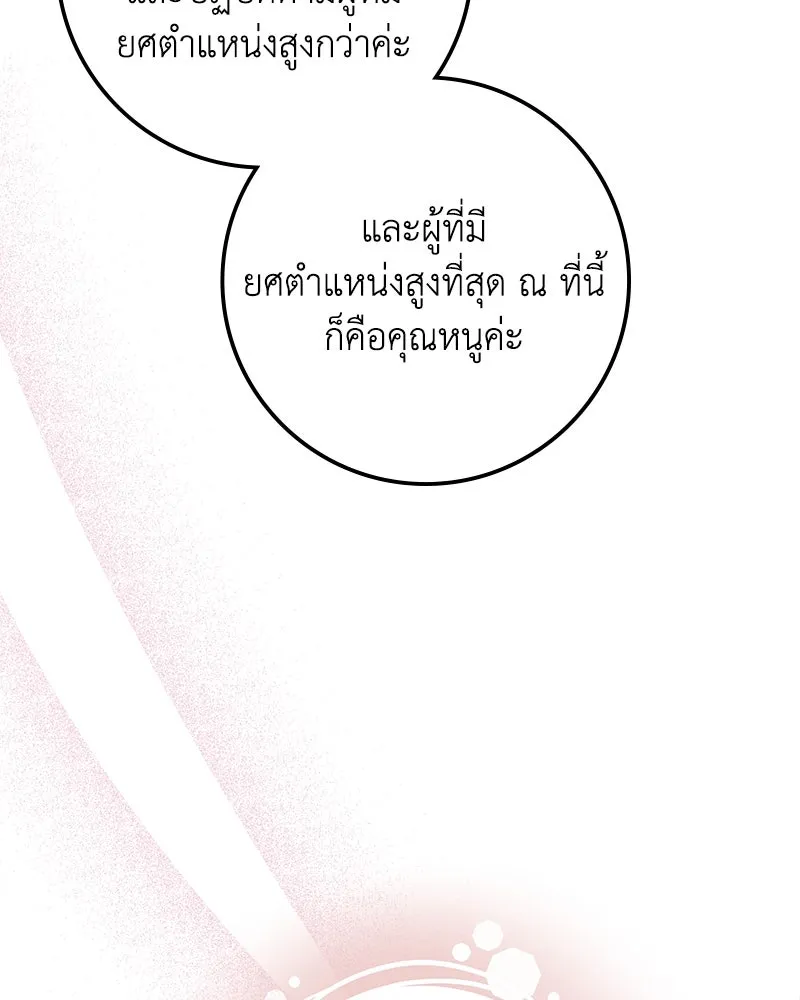 ดัชเชสเชลย ตอนที่ 15 รูปที่ 133