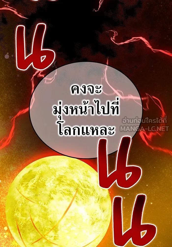 ฮันเตอร์สกิลโกง ตอนที่ 90 เหล่าผู้แข็งแกร่งที่มารวมตัวกั รูปที่ 12