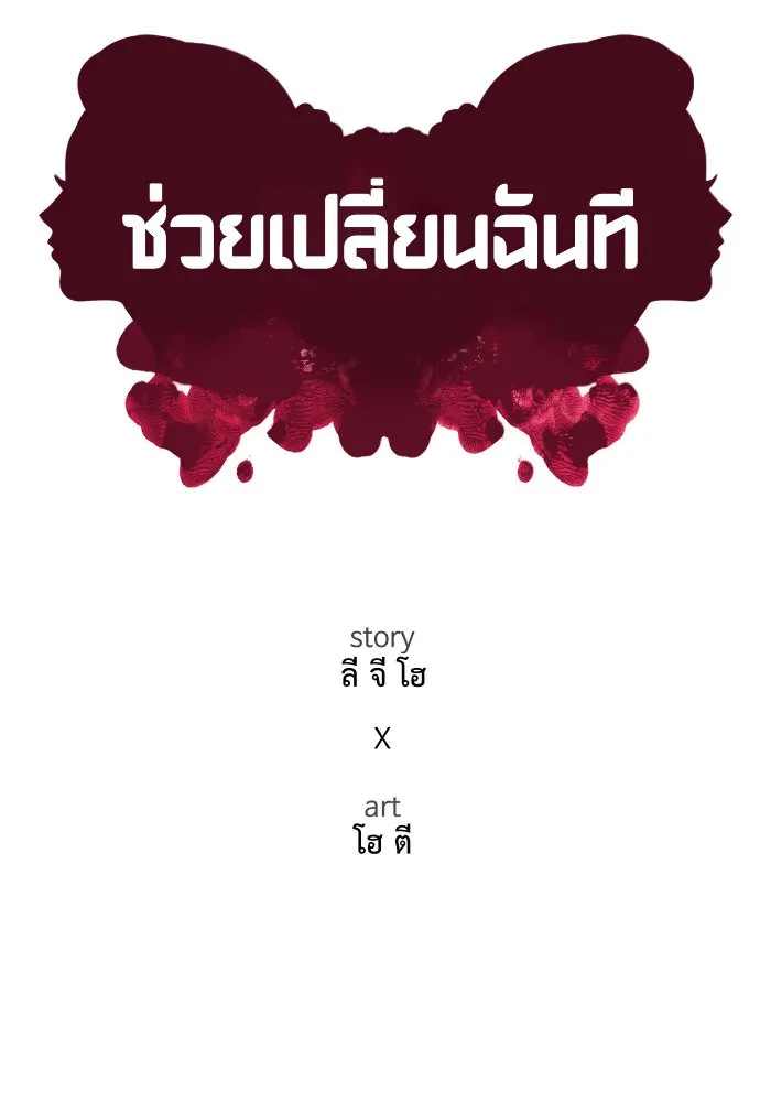 ช่วยเปลี่ยนฉันที ตอนที่ 55. ยอมินซอ 5 รูปที่ 53