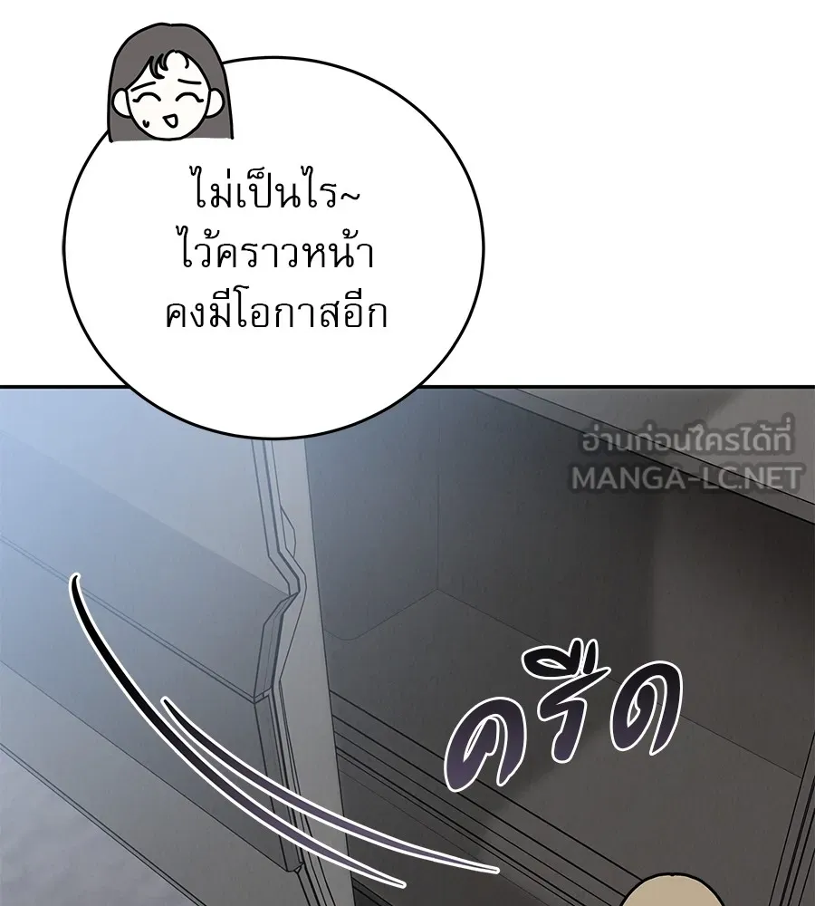 รักหลอกหยอกแฟนเก่า ตอนที่ 15 รูปที่ 138