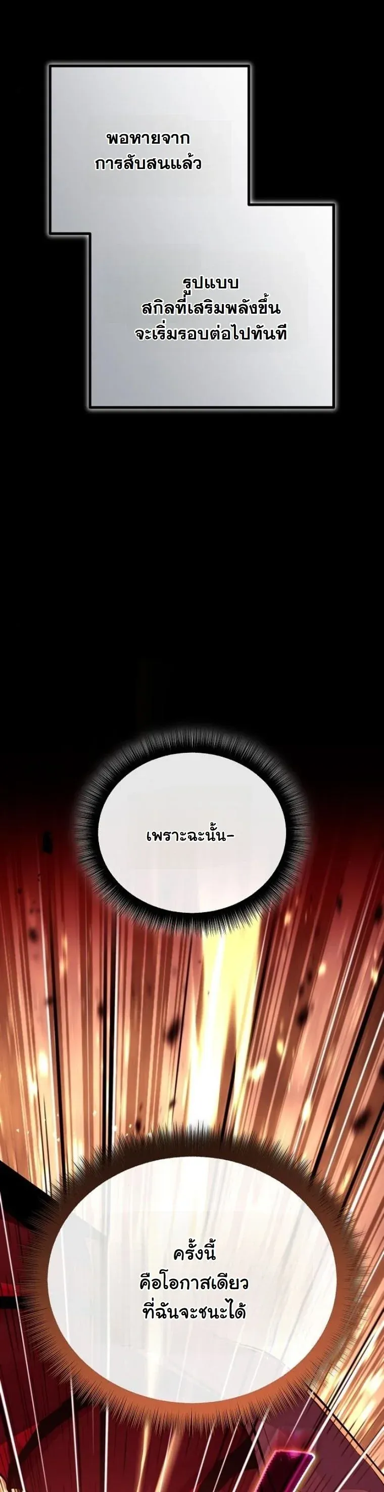 Starting With 13 Hidden Traits เก_ดใหม_ในเกมพร_อมค_ณสมบ_ต_ล_บ 13 ประการ ตอนที่ ตอนที่ 10 รูปที่ 83