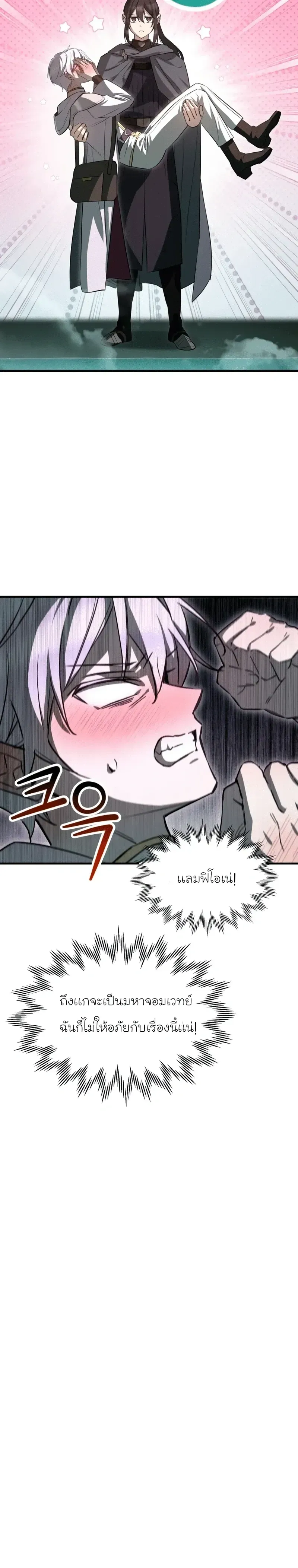 Helmut_ The Forsaken Child ตอนที่ ตอนที่ 114 รูปที่ 9