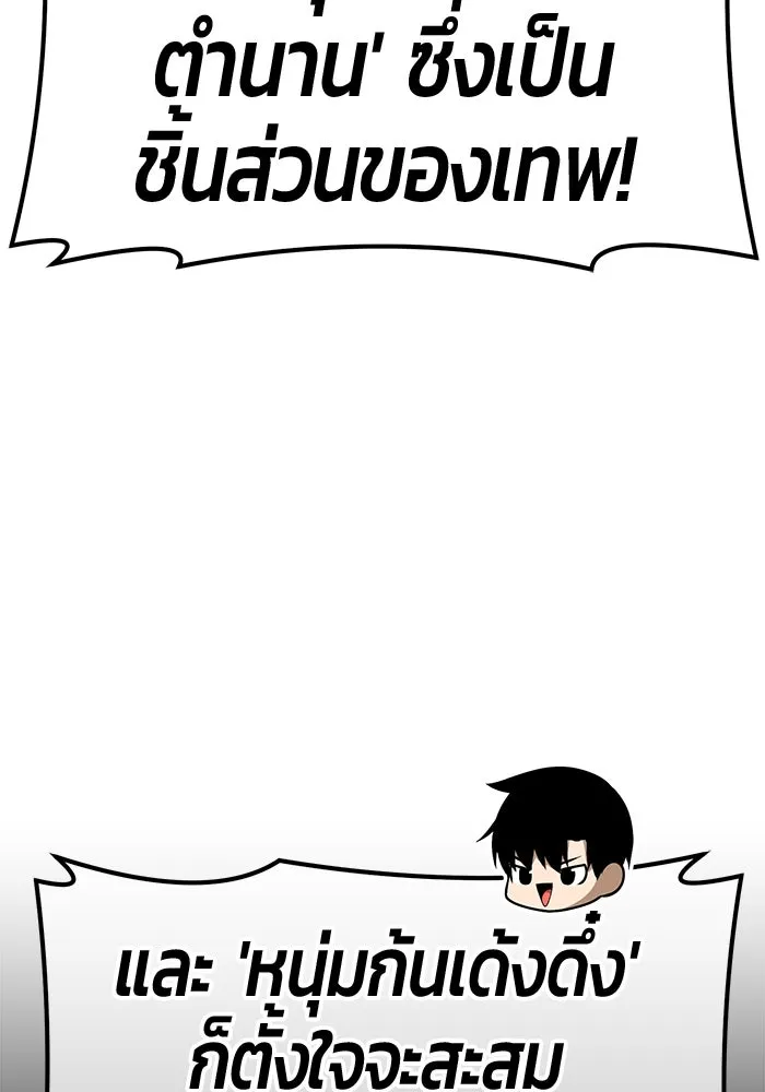 +99 ท่อนไม้พร้อมบวก ตอนที่ 69 รูปที่ 203