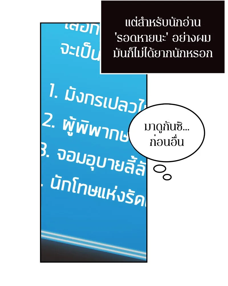 Omniscient Reader อ่านชะตาวันสิ้นโลก ตอนที่ 02 ตัวเอก (2) รูปที่ 17