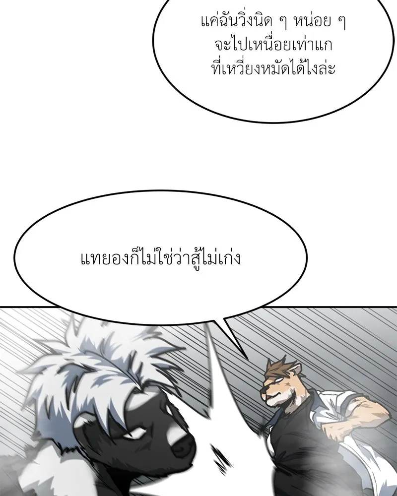 โรงเรียนสัตว์กินเนื้อ ตอนที่ 81 รูปที่ 55