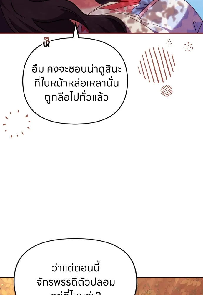 ข้าเนี่ยนะเป็นพระสนม ตอนที่ 103 สิ่งที่เขาทิ้งไว้ รูปที่ 62