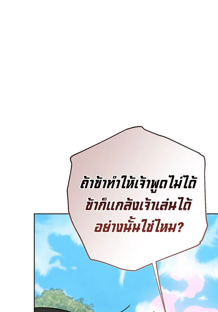 หนูน้อยทรราช ตอนที่ 92 รูปที่ 56