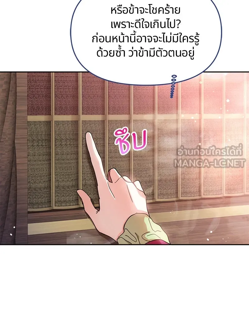 คนรักตายกลายเป็นทรราช ตอนที่ 5 รูปที่ 75