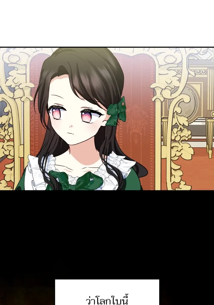 บุตรสาวของดยุกปีศาจ ตอนที่ 124 รูปที่ 2