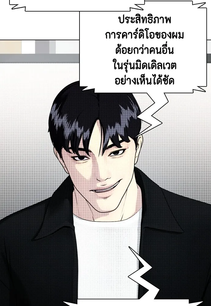 หมาหัวเน่าเก๋าเกินไป ตอนที่ 76 รูปที่ 28