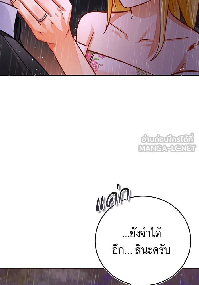 บุตรีดยุกขอไม่แต่งงานbrกับหนุ่มในฝัน ตอนที่ 42 รูปที่ 87