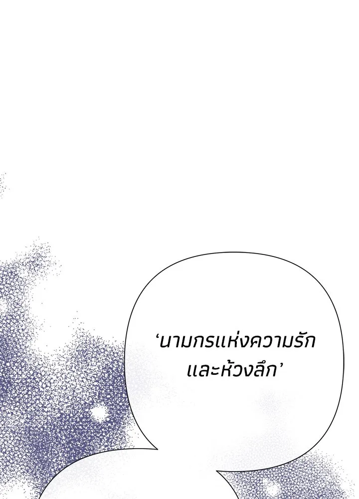 องค์ชายผู้อื้อฉาว ตอนที่ 101 รูปที่ 68