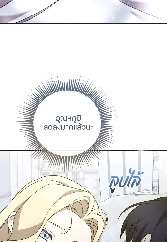 หมาป่าคู่เคียงบัลลังก์ ตอนที่ 50 รูปที่ 79