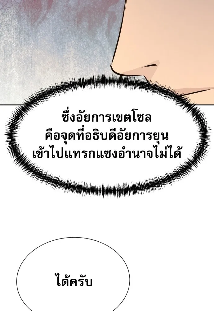 หลานอัจฉริยะของราชาเงินกู้ ตอนที่ 93 รูปที่ 28