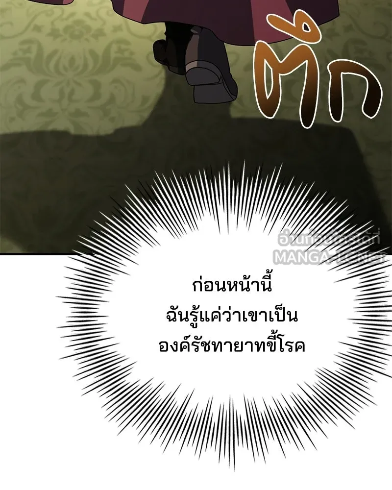 เจ้าชายแผนโบราณ ตอนที่ 47 รูปที่ 207