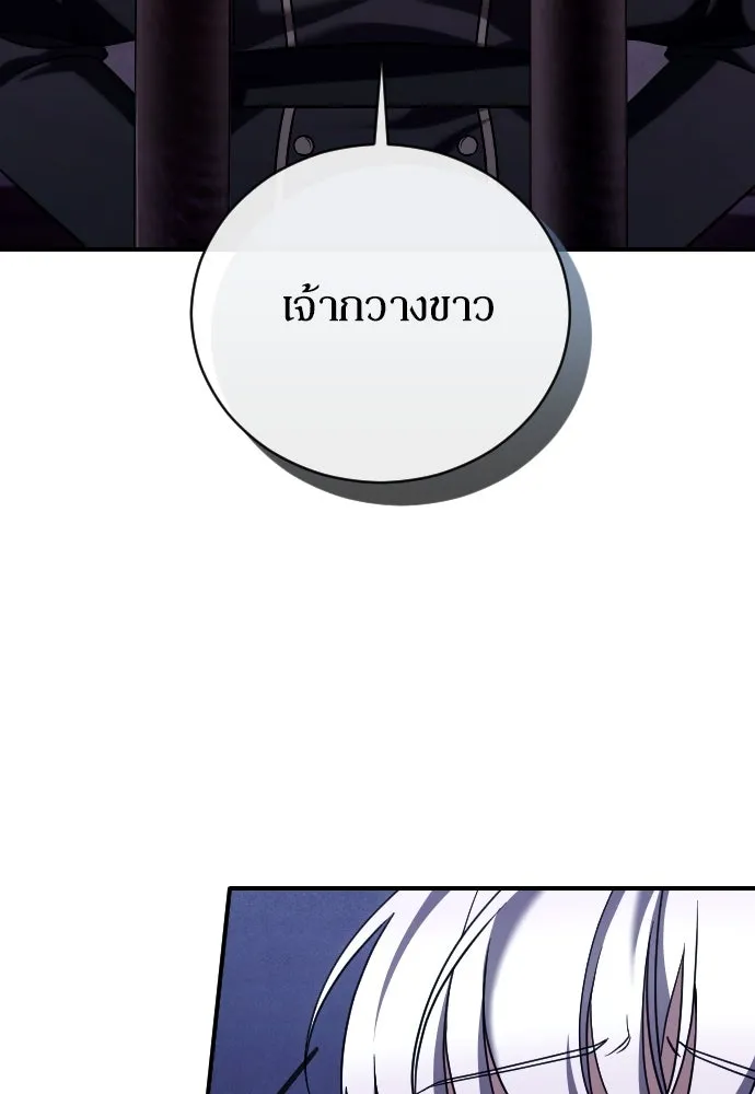 หมาป่าคู่เคียงบัลลังก์ ตอนที่ 53 รูปที่ 26