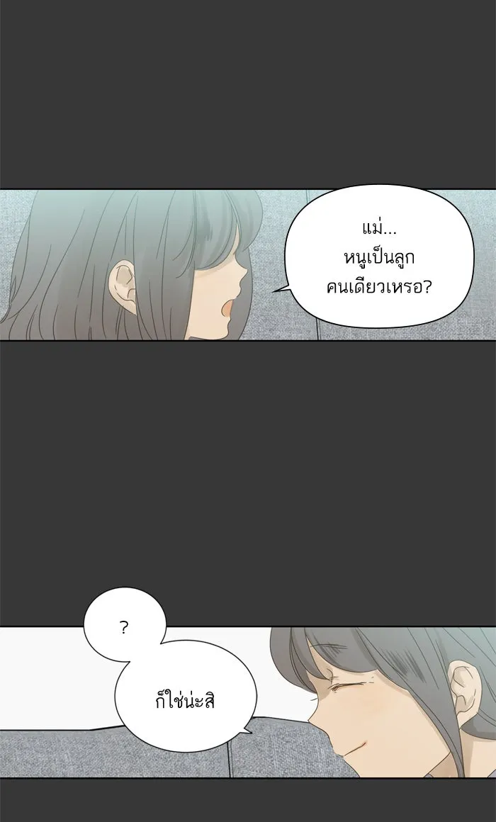 ฉันมันร้าย หรือเพราะโลกไม่น่ารัก ตอนที่ 35 รูปที่ 14