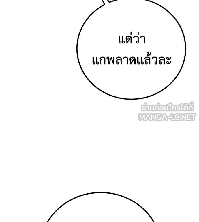 เรียกฉันว่าพระเจ้า ตอนที่ 53 รูปที่ 92