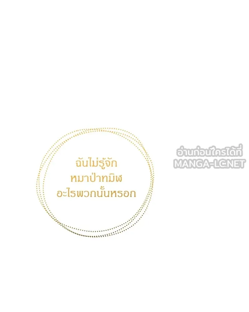 จุ๊บรัก คุณหมาป่า ตอนที่ 5 รูปที่ 147