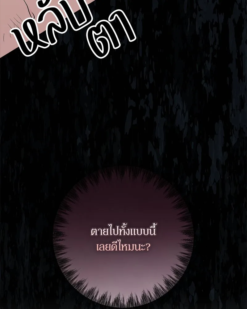 แด่ความเกลียดชัง ตอนที่ 21 รูปที่ 151