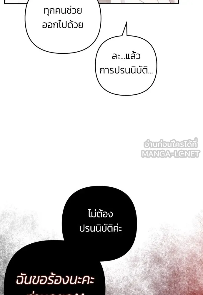 ฉันจะจีบท่านดยุกแดนเหนือ ตอนที่ 22 รูปที่ 15