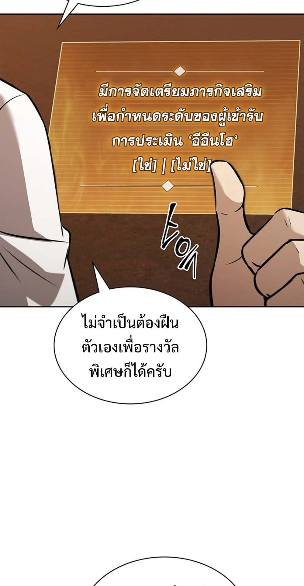 How to Survive Restructuring ว_ธ_เอาต_วรอดจากการปร_บโครงสร_าง ตอนที่ ตอนที่ 56 รูปที่ 35