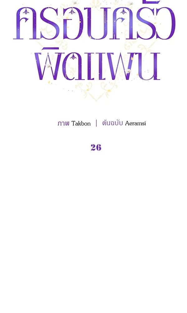 ครอบครัวผิดแผน ตอนที่ 26 รูปที่ 7