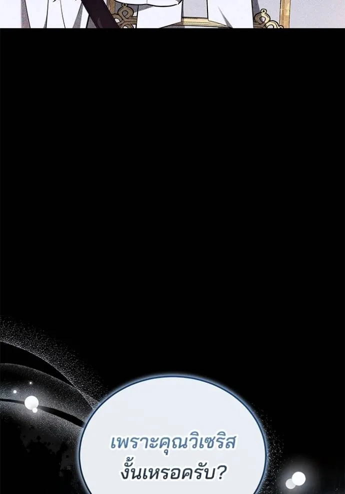 เจ้าสาวอัคนีดำ ตอนที่ 74 รูปที่ 80