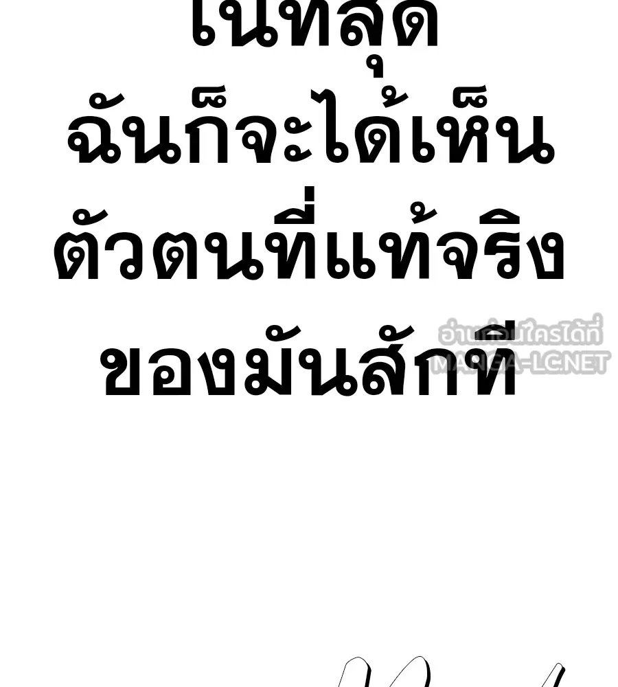 คอลเซ็นเตอร์เปลี่ยนชีวิต ตอนที่ 36 จุดเริ่มต้นของความพินาศ รูปที่ 198