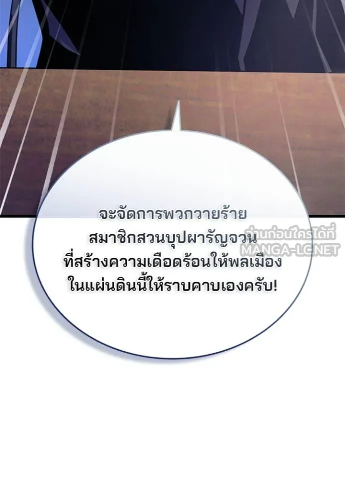 Villain to kill ตอนที่ 195 รูปที่ 135