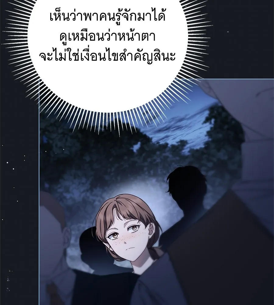 สาว(ลับ)ใช้ของท่านเคานต์ตาบอด ตอนที่ 53 รูปที่ 77