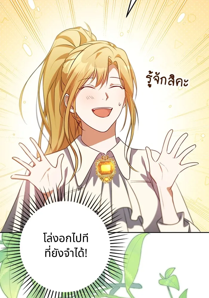 ทางหลุดพ้นของนักบุญลวง ตอนที่ 34 รูปที่ 88