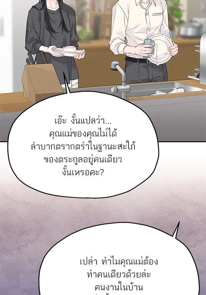 สลับรัก สลับชะตา ตอนที่ 76 รูปที่ 20