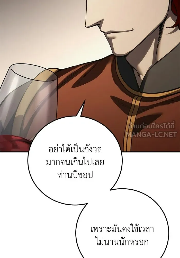 ยอดนักดาบผู้โอบอุ้มดารา ตอนที่ 128 รูปที่ 24