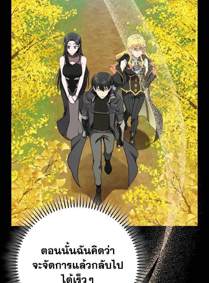 Max Level Player ตอนที่ ตอนที่ 100 รูปที่ 74