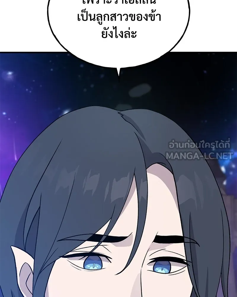 ปลูกผักพิชิตหอคอย ตอนที่ 29 รูปที่ 117