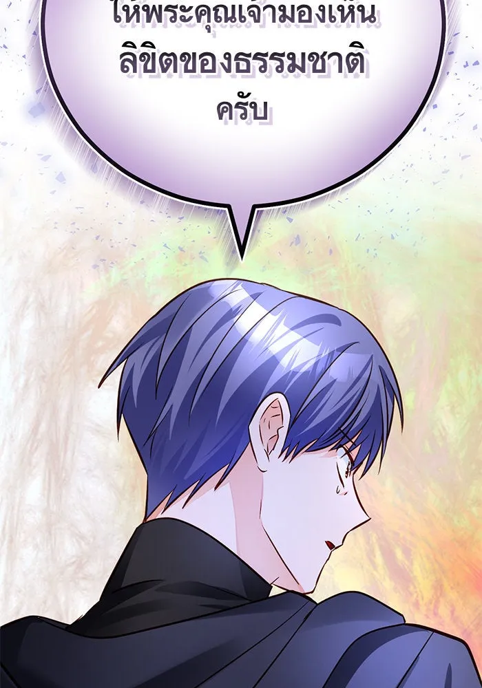 บุตรีดยุกขอไม่แต่งงานbrกับหนุ่มในฝัน ตอนที่ 67 รูปที่ 124
