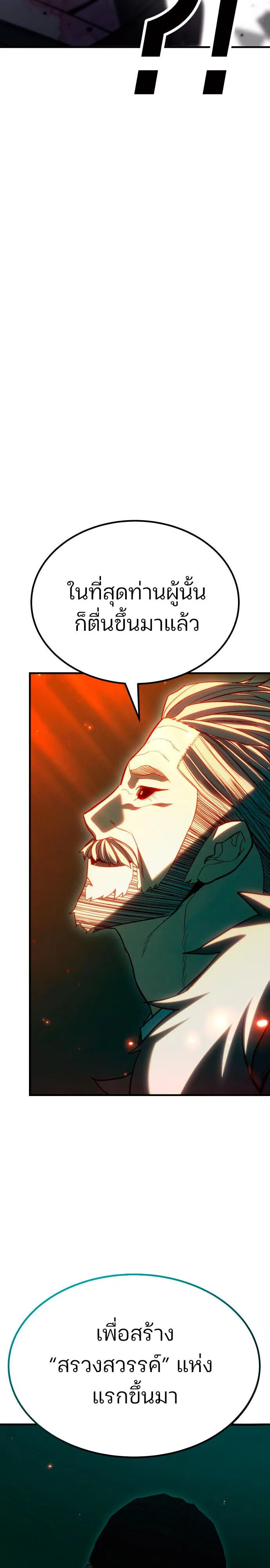 Expelled Hero Is Too Strong ฮ_โร_ผ_แข_งแกร_งถ_กไล_ออกจากก_ลด_อ_นด_บหน_ง ตอนที่ ตอนที่ 47 รูปที่ 3