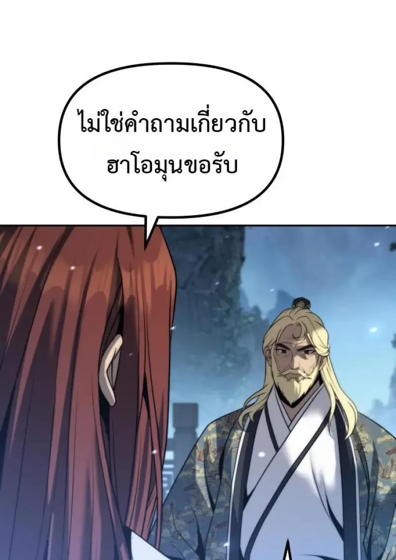 Chronicles of the Demon Faction ตำนานการเก_ดใหม_ในล_ทธ_มาร ตอนที่ ตอนที่ 158 รูปที่ 42