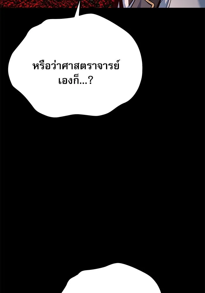 ศาสตราจารย์จำเป็นแห่งอะคาเดมี ตอนที่ 112 รูปที่ 122
