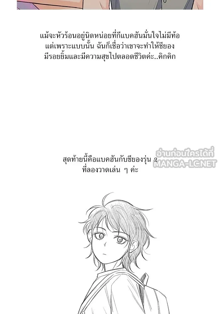 แด่ความเกลียดชัง ตอนที่ บทส่งท้าย รูปที่ 18