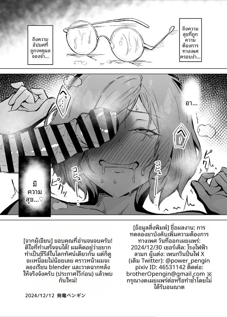 Doujin-Lc- อ่าน โดจิน มังฮวา เกาหลี ญี่ปุ่น จีน แปลไทย การทดลองอาหารเสริมเพื่อความกระปรี้กระเปร่า (Hatsuden Pengin) ตอนที่ 1 2 3 4 5 6 7 8 9 10 11 12 13 14 ฟรี ไม่มีโฆษณา อ่าน โดจิน Manhwa เกาหลี ญี่ปุ่น จีน เรามีครบ คัดมาให้เน้นๆ โดจิน 18+ รับประกันความฟินโดย  Doujin Lc
