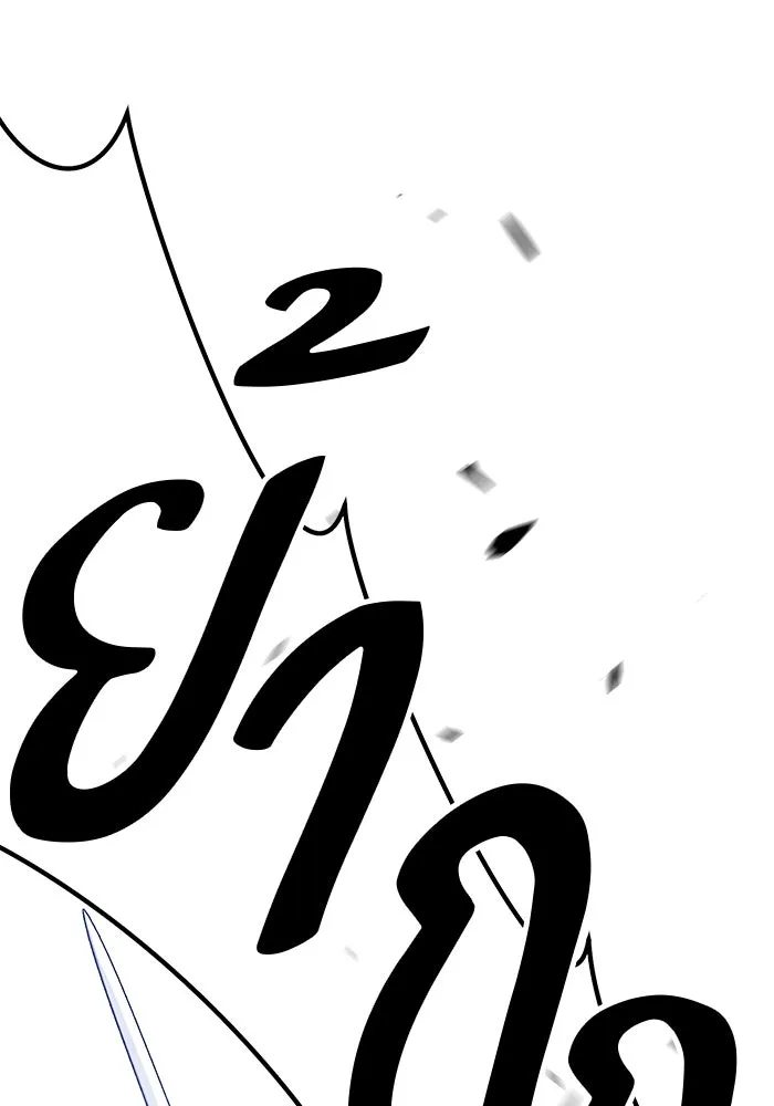 +99 ท่อนไม้พร้อมบวก ตอนที่ 67 คนลวง (5) รูปที่ 80