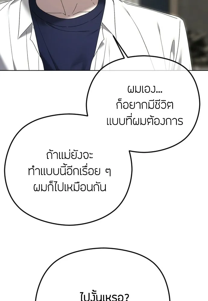 วิธีหนีตายจากนิยายโรคจิต ตอนที่ 92 รูปที่ 17