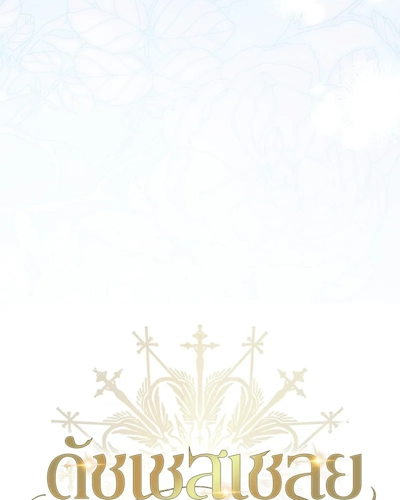 ดัชเชสเชลย ตอนที่ 43 รูปที่ 67