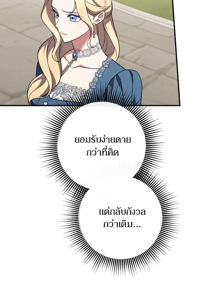 หมาป่าคู่เคียงบัลลังก์ ตอนที่ 45 รูปที่ 58