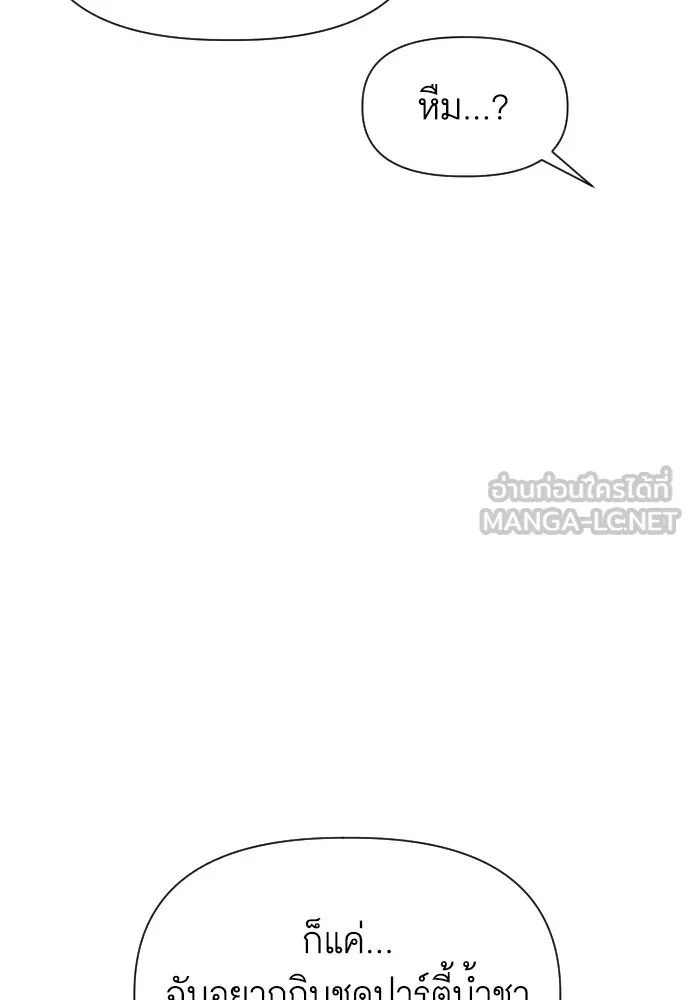 นักเล่นแร่แปรธาตุสายเปย์ ตอนที่ 5 รูปที่ 84