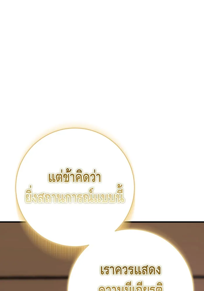 นางร้ายที่ไหนจะมีคุณธรรม ตอนที่ 136 รูปที่ 107